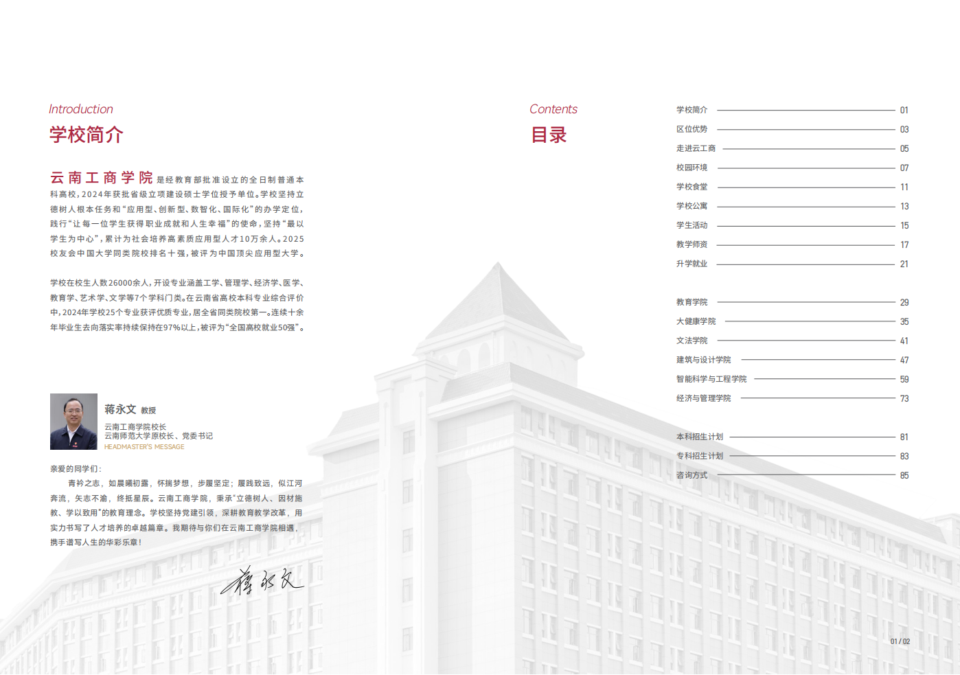 云南工商学院 - 2025年招生简章